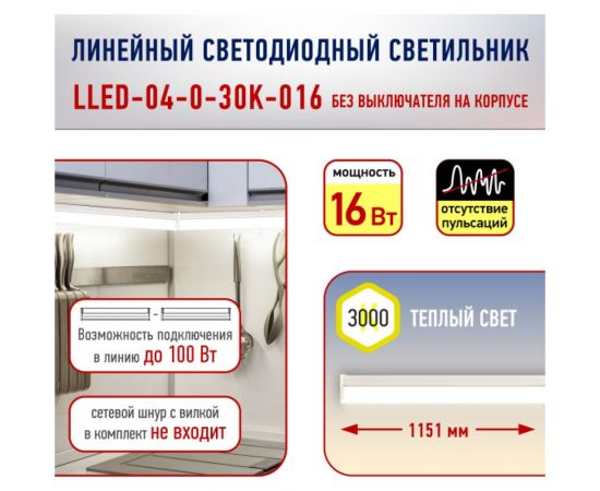 Линейный светодиодный светильник ЭРА RED LINE LLED04030K016 16Вт, 3000K, L1151мм Б0056187 – изображение 7