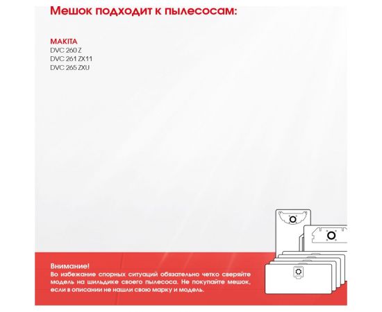Мешок для пылесоса Makita DVC 260, DVC 261, DVC 265, многоразовый, класса M, до 8 л ROCKSTAR ST-BP12 – изображение 8
