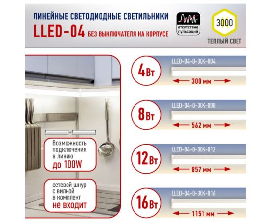 Линейный светодиодный светильник ЭРА RED LINE LLED04030K016 16Вт, 3000K, L1151мм Б0056187 – изображение 8