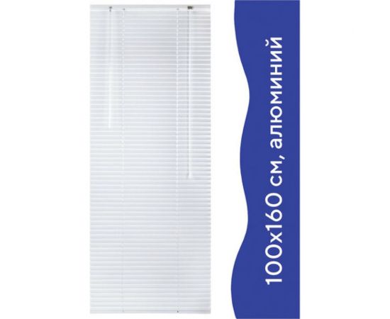 Горизонтальные жалюзи BRABIX 100x160 см алюминий цвет белый 606040 – изображение 11