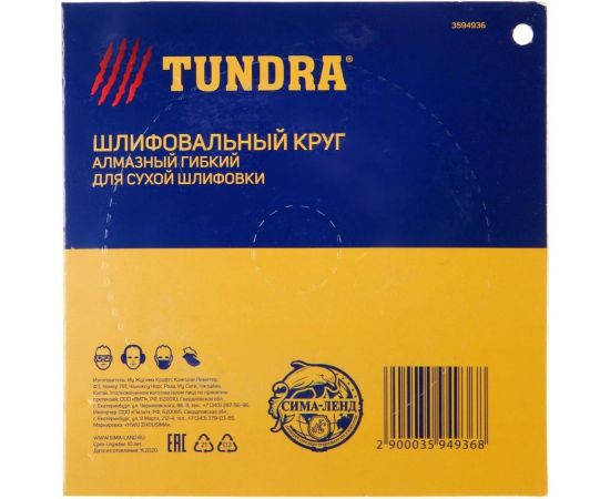 Круг шлифовальный алмазный гибкий для сухой шлифовки (100 мм; №3000) ТУНДРА 3594936 – изображение 2