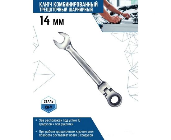 Комбинированный ключ vertextools трещоточный, шарнирный, матовый 14мм 00017-14 – изображение 2