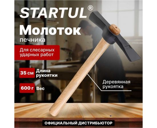Молоток каменщика STARTUL Standart 0,6 кг ST2003-06 – изображение 2