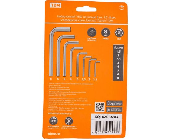 Набор ключей TDM Гранит HEX на кольце, 8 шт, 1.5 - 8 мм, углеродистая сталь SQ1020-0203 – изображение 3