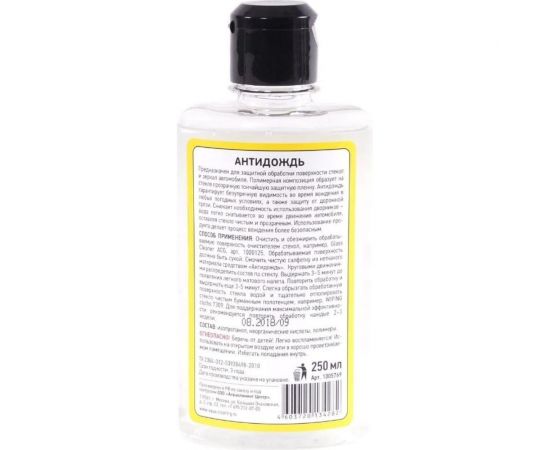 Антидождь ACG RAIN REPELLENT 250 мл 1005769 – изображение 3