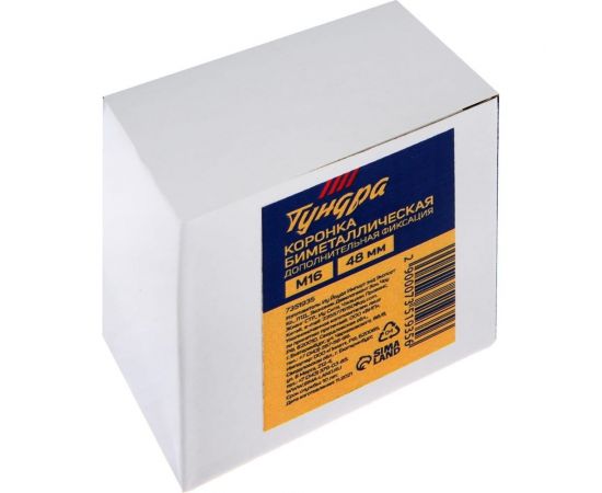 Коронка биметаллическая с дополнительной фиксацией 48 мм, M16 ТУНДРА 7351935 – изображение 4