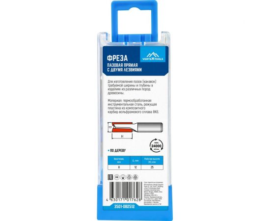 Фреза пазовая прямая с двойным лезвием, хвостовик 8 мм, d-12 мм, h-25 мм, l-60.4 мм vertextools 3501-082512 – изображение 5