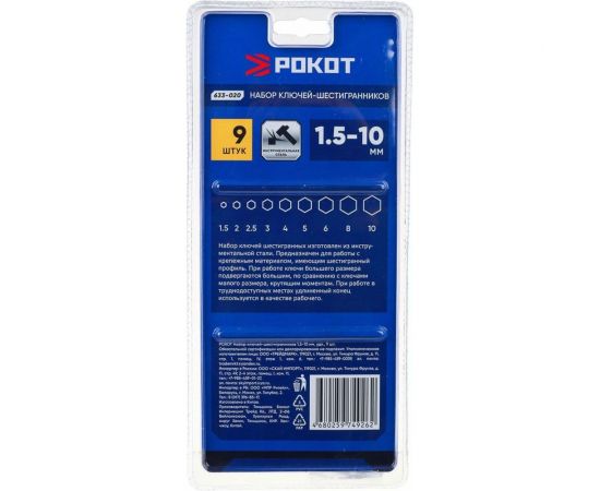 Набор удлиненных ключей-шестигранников РОКОТ 1.5-10 мм, 9 шт. 633-020 – изображение 5
