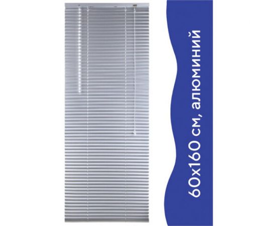 Горизонтальные жалюзи BRABIX 60x160 см алюминий цвет серебристый 606035 – изображение 11