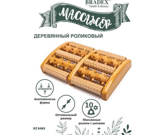 Деревянный роликовый массажер BRADEX KZ 0485 – изображение 11