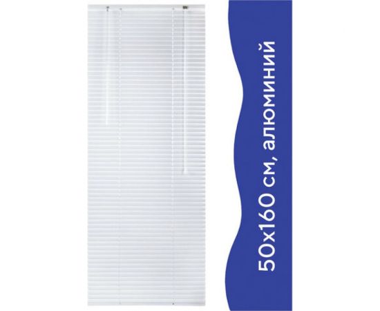Горизонтальные жалюзи BRABIX 50x160 см алюминий цвет белый 606032 – изображение 11