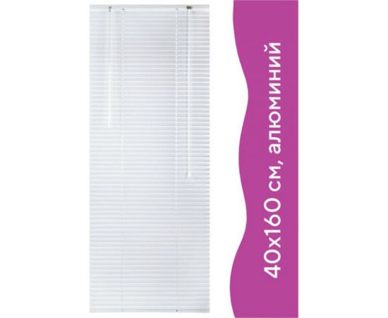 Горизонтальные жалюзи BRABIX 40x160 см алюминий цвет белый 606030 – изображение 11