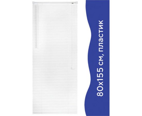 Горизонтальные жалюзи BRABIX 80x155 см пластик цвет белый 606026 – изображение 11