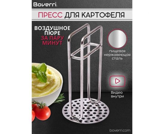 Толкушка Boverri мини 10935 – изображение 14