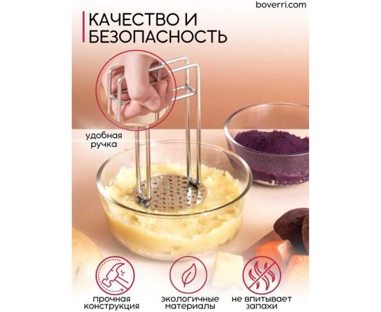Толкушка Boverri мини 10935 – изображение 15