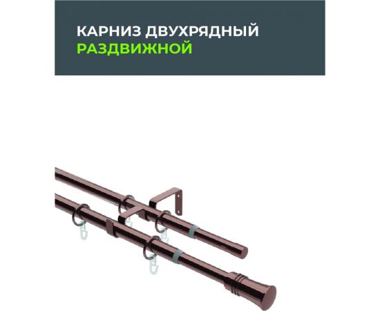 Телескопический металлический двухрядный карниз для штор Arttex 300 см, трапеция, коньяк А0000032117 – изображение 2