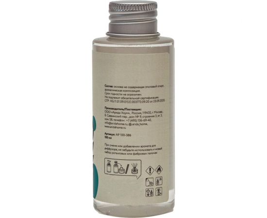 Наполнитель для ароматического диффузора ARIDA HOME Свежесть моря, 100 мл АР 100-386 – изображение 2