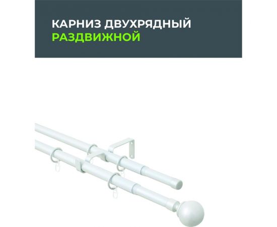 Телескопический металлический двухрядный карниз для штор Arttex 300 см, Шар, белый А0000032112 – изображение 2