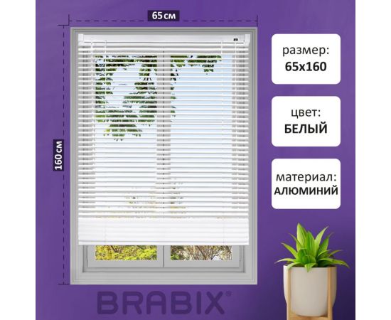 Горизонтальные жалюзи BRABIX 65x160 см, алюминий, белый 608625 – изображение 2