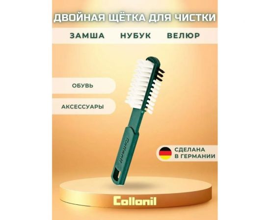 Креповая щетка для тщательной и мягкой очистки изделий из замши, велюра или нубука Collonil Crepe Burste 7010 000 – изображение 2