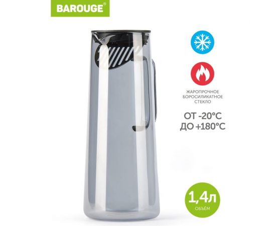 Кувшин для воды BAROUGE BJ-702/24 стеклянный, серебристо-серый, 1400 мл BJ-702 1400 мл/кувшин – изображение 2
