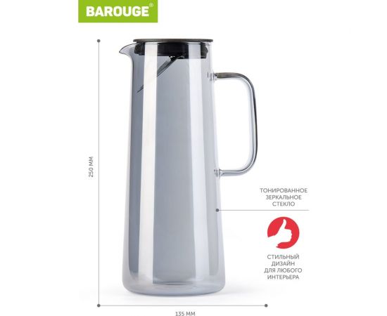 Кувшин для воды BAROUGE BJ-702/24 стеклянный, серебристо-серый, 1400 мл BJ-702 1400 мл/кувшин – изображение 3