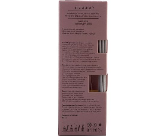 Аромат для дома ARIDA HOME Хюгге №9 Лаванда 50 мл АР 100-002 – изображение 3
