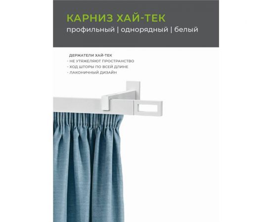 Однорядный карниз Arttex Хай-тек белый, 200 см, Фрейм А0000030039 – изображение 3