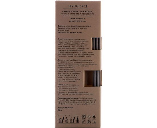 Аромат для дома ARIDA HOME Хюгге №11 Пляж Вайкики 50 мл АР 100-028 – изображение 3