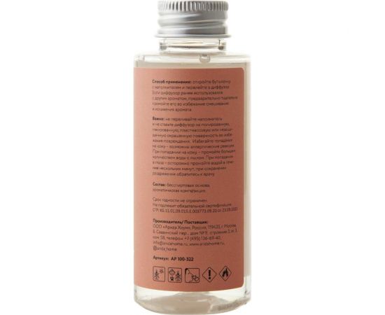 Наполнитель для ароматического диффузора ARIDA HOME Хюгге №8 Ягодный щербет, 100 мл АР 100-322 – изображение 3