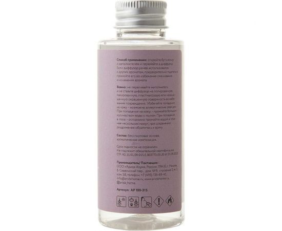 Наполнитель для ароматического диффузора ARIDA HOME Хюгге №9 Лаванда, 100 мл АР 100-315 – изображение 3