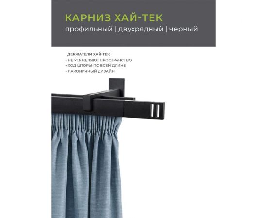 Двухрядный карниз Arttex Хай-тек черный, 240 см, Квад??о А0000029884 – изображение 3