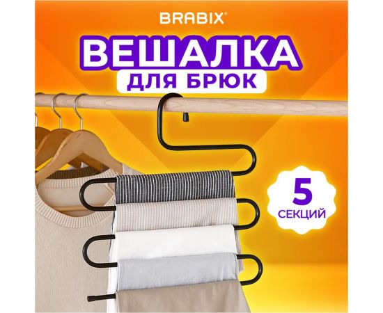 Вешалка для брюк и одежды BRABIX Змейка, 5 секций, 34x36 см, черная 608463 – изображение 3