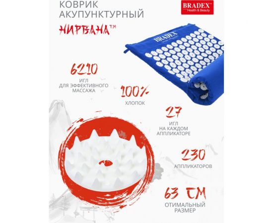 Акупунктурный коврик BRADEX НИРВАНА KZ 0075 – изображение 4