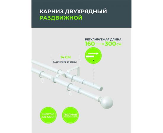 Телескопический металлический двухрядный карниз для штор Arttex 300 см, Шар, белый А0000032112 – изображение 4