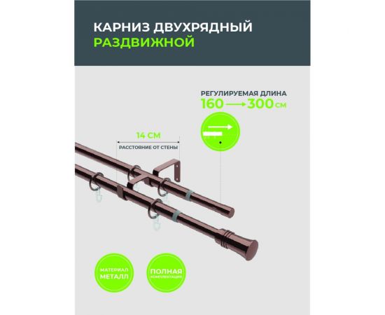 Телескопический металлический двухрядный карниз для штор Arttex 300 см, трапеция, коньяк А0000032117 – изображение 4
