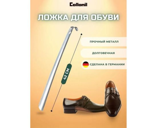 Металлический рожок для обуви Collonil Ложка 42-45 см 7274 001 – изображение 4
