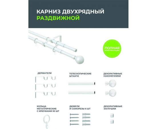 Телескопический металлический двухрядный карниз для штор Arttex 300 см, Шар, белый А0000032112 – изображение 5