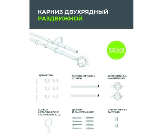 Телескопический металлический двухрядный карниз для штор Arttex 300 см, Шар кованый, белый А0000032121 – изображение 5