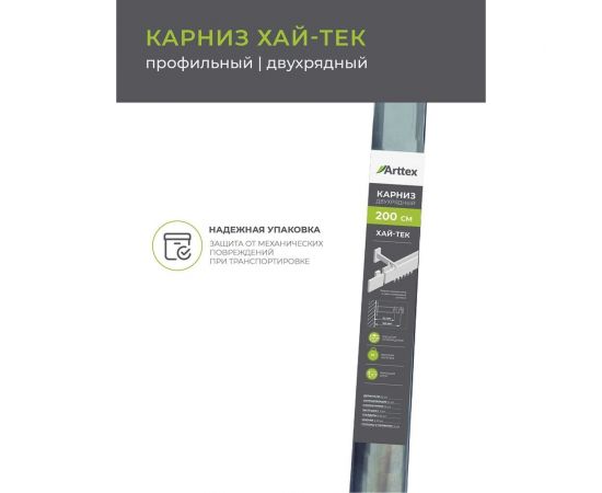 Двухрядный карниз Arttex Хай-тек черный, 200 см, Лайн А0000030035 – изображение 5