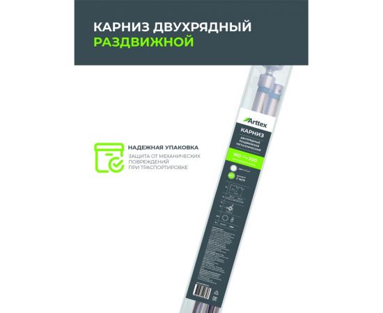 Телескопический металлический двухрядный карниз для штор Arttex 300 см, Шар, белый А0000032112 – изображение 6