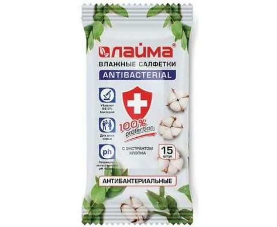 Влажные салфетки ЛАЙМА антибактериальные для рук с экстрактом хлопка, 15 шт. 125957 