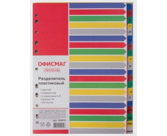 Пластиковый разделитель ОФИСМАГ А4, 20 листов, алфавитный А-я, оглавление, цветной 225619 – изображение 2