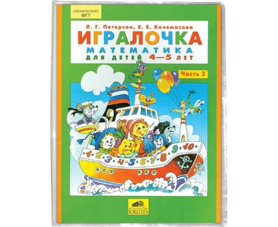 Обложка для учебника Петерсон, Моро 1,3, Гейдмана ПИФАГОР ПВХ прозрачная, плотная, 120 мкм, 270х415 мм 224843 – изображение 2