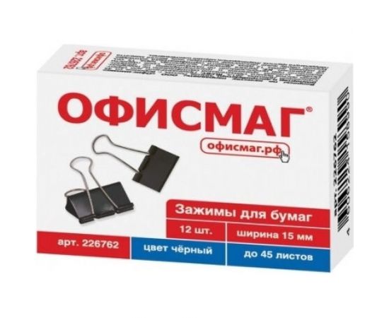 Зажимы для бумаг ОФИСМАГ комплект 12 шт, 15 мм, на 45 листов, черные, картонная коробка 226762 – изображение 2