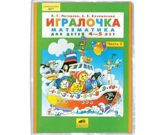 Обложка для учебника Петерсон, Моро 1,3, Гейдмана ПИФАГОР ПВХ универсальная, прозрачная, плотная, 120 мкм, 270х490 мм 224844 – изображение 2
