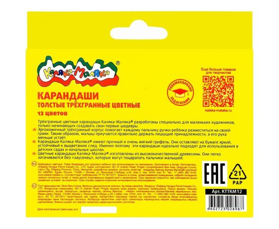 Набор цветных карандашей Каляка-Маляка 12 цветов, трехгранные, укороченные, толстые, 3+ КТТКМ12 – изображение 2