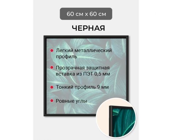 Фоторамка ООО Первое ателье Черная алюминиевая рамка 60x60 см Niel-2nm-60x60 – изображение 2