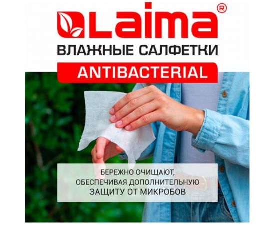 Влажные салфетки ЛАЙМА антибактериальные для рук с экстрактом хлопка, 15 шт. 125957 – изображение 2
