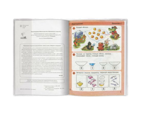 Обложка для учебника Петерсон, Моро 1,3, Гейдмана ПИФАГОР ПВХ прозрачная, плотная, 120 мкм, 270х415 мм 224843 – изображение 3